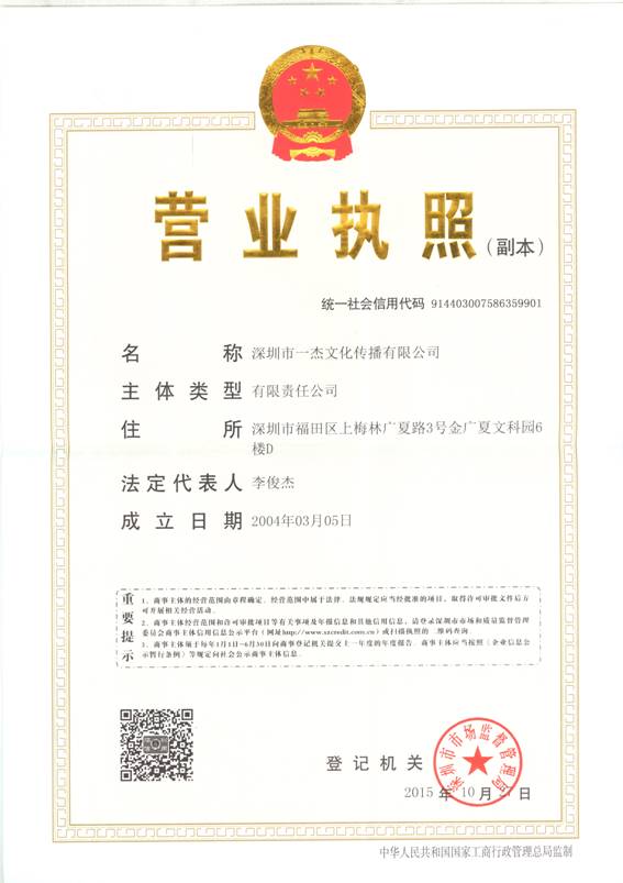 营业执照副本